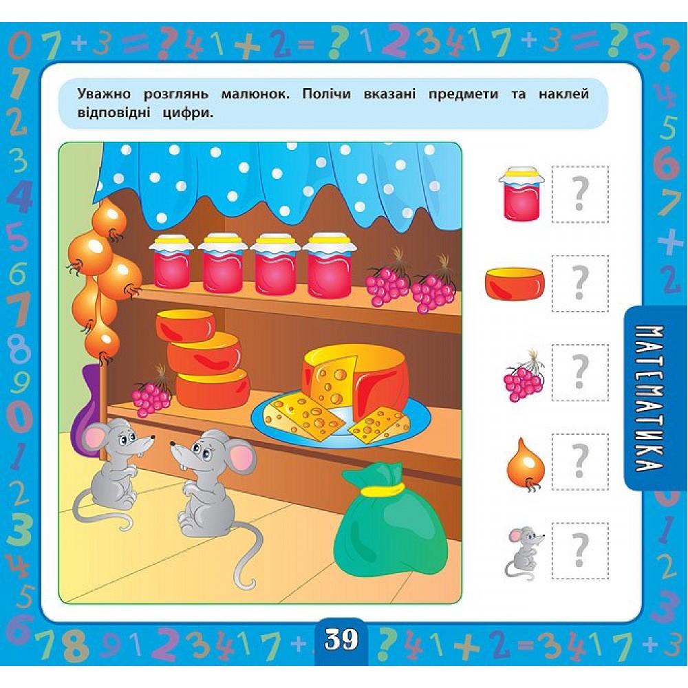 Маленький розумник Велика книга завдань з наліпками. 4–5 років Смирнова К. В.