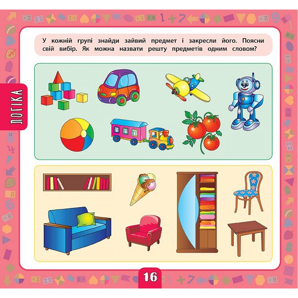 Маленький розумник Велика книга завдань з наліпками. 4–5 років Смирнова К. В.