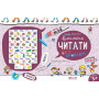 Вчимось читати без проблем. Синя графічна сітка. Крок до школи. Василь Федієнко