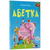Абетка. Кумедні вірші, чистомовки, скоромовки, плутанки й нісенітниці - Геннадій Меламед
