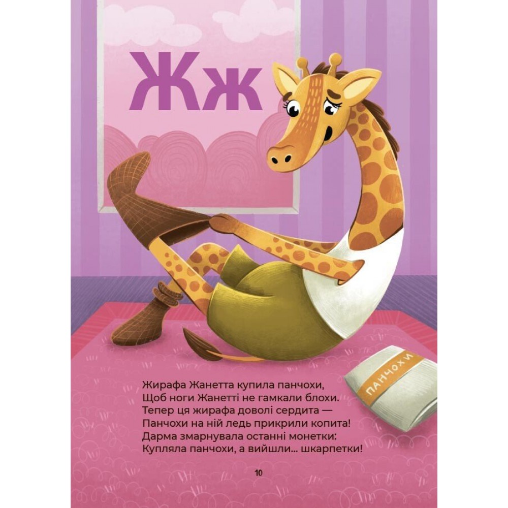 Абетка. Кумедні вірші, чистомовки, скоромовки, плутанки й нісенітниці - Геннадій Меламед