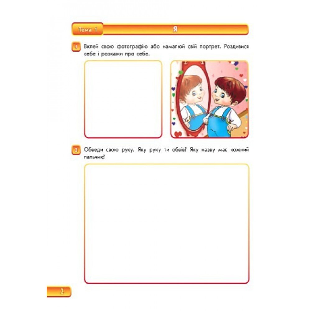 Впевнений старт. Зошит майбутьнього першокласника. 1 частина - Назаренко