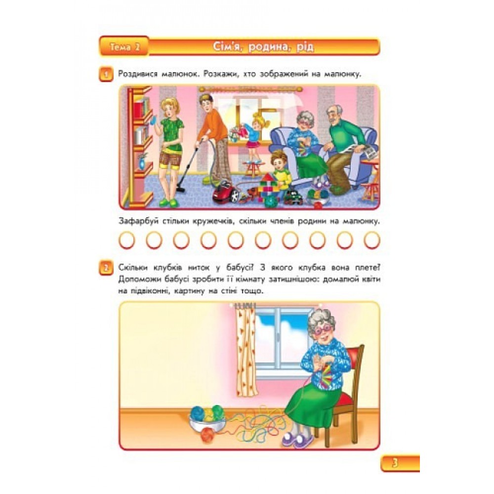 Впевнений старт. Зошит майбутьнього першокласника. 1 частина - Назаренко