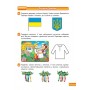 Впевнений старт. Зошит майбутьнього першокласника. 1 частина - Назаренко