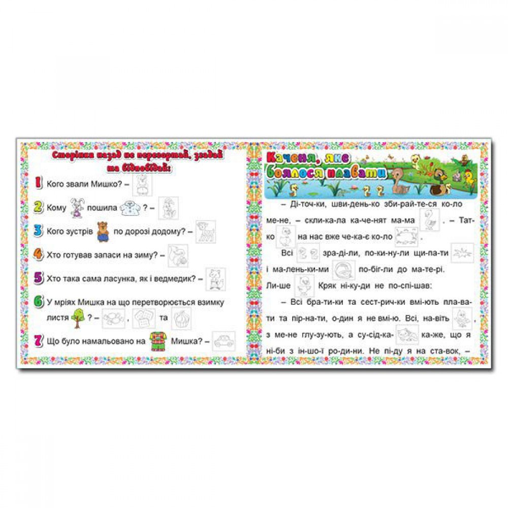 Казочки-читаночки. Жовта