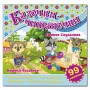 Казочки-читаночки. Блакитна