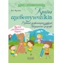 Розмовляємо правильно. Країна щебетунчиків. Розвиток графомоторних навичок. Попередження дисграфії - Бірченко