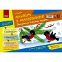 Альбом з малювання 5 рік життя 2 частина - Панасюк