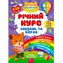 Річний курс завдань та вправ. 4–5 років - Смирнова К. В.+ наліпки!