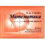 Математика. 7-11 клас. Визначення, закони, формули. Довідник