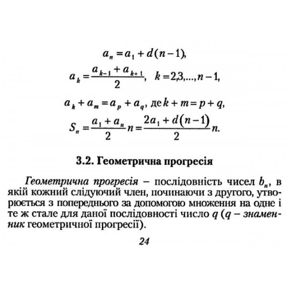 Математика. 7-11 клас. Визначення, закони, формули. Довідник