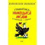 Граматика німецької мови в таблицях і схемах - Кравченко