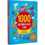 1000 англійських слів словник у малюнках