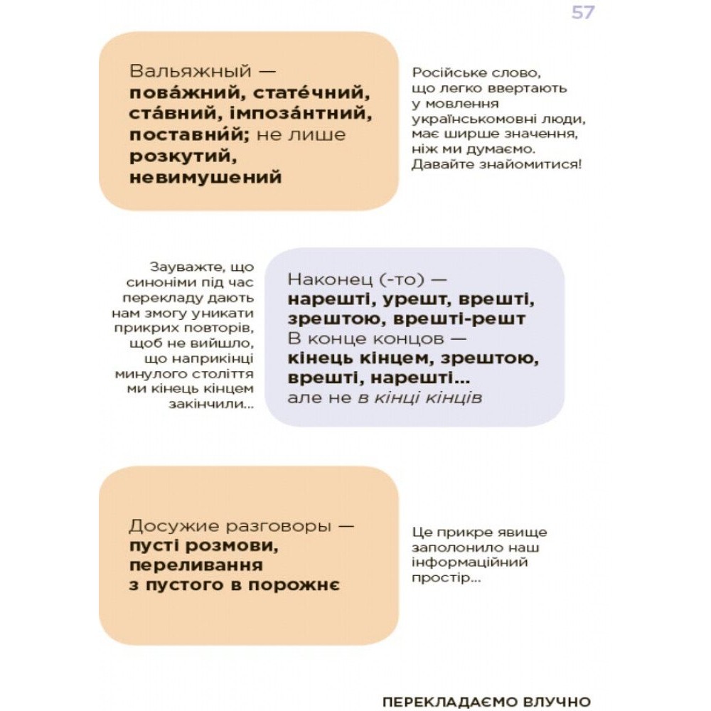 Помилкаріум. Моя українська правильна та вишукана - Юлія Дворецька