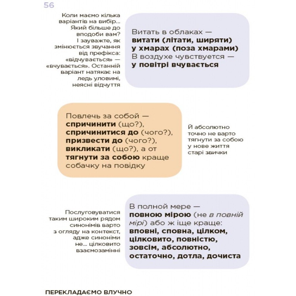 Помилкаріум. Моя українська правильна та вишукана - Юлія Дворецька