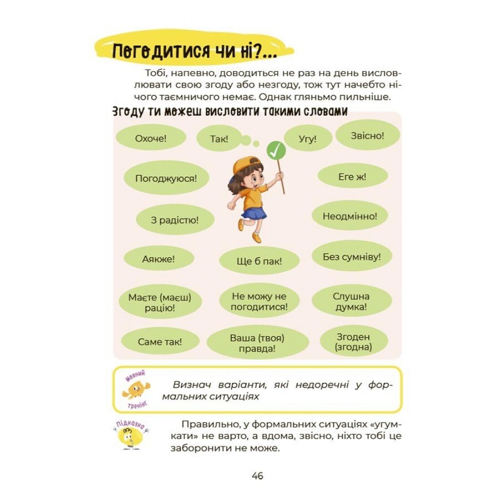 Українська – це круто! Вивчати весело та цікаво! - Юлія Дворецька