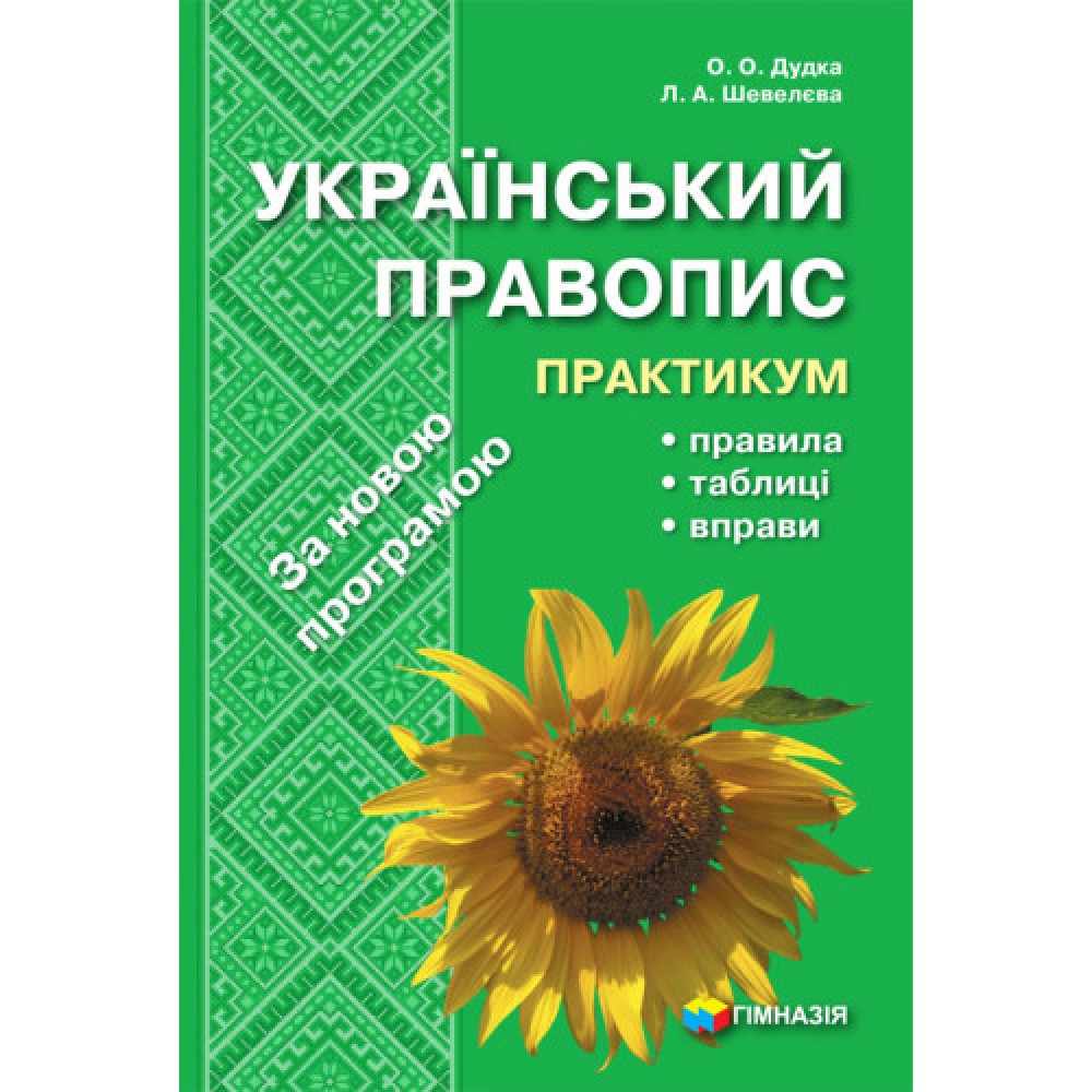 Українська мова. Комплексний довідник. 5-11 класи