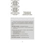 Українська, що надихає. Говоримо й пишемо правильно - Юлія Данчук