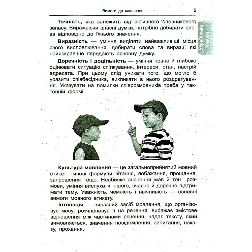 Скринька знань. Довідник молодшого школяра - Ісаєнко
