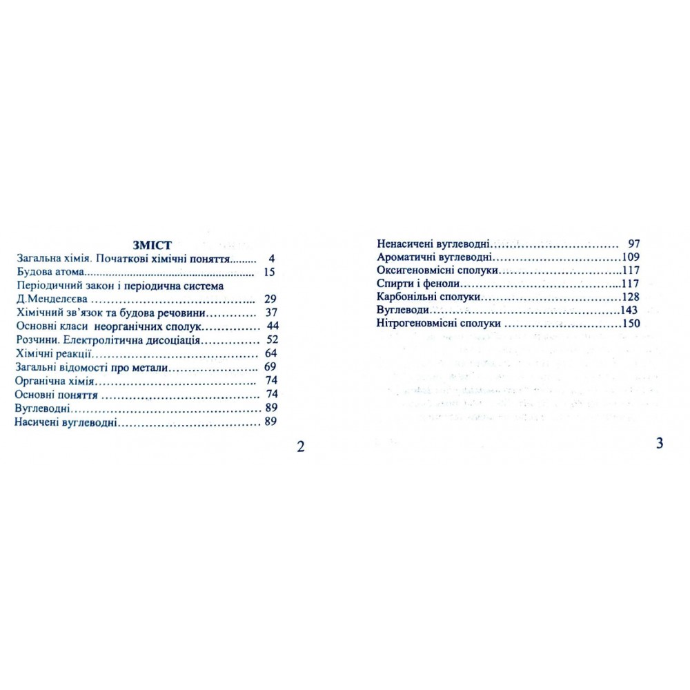 Хімія. 7-11 клас. Визначення, закони, формули. Довідник