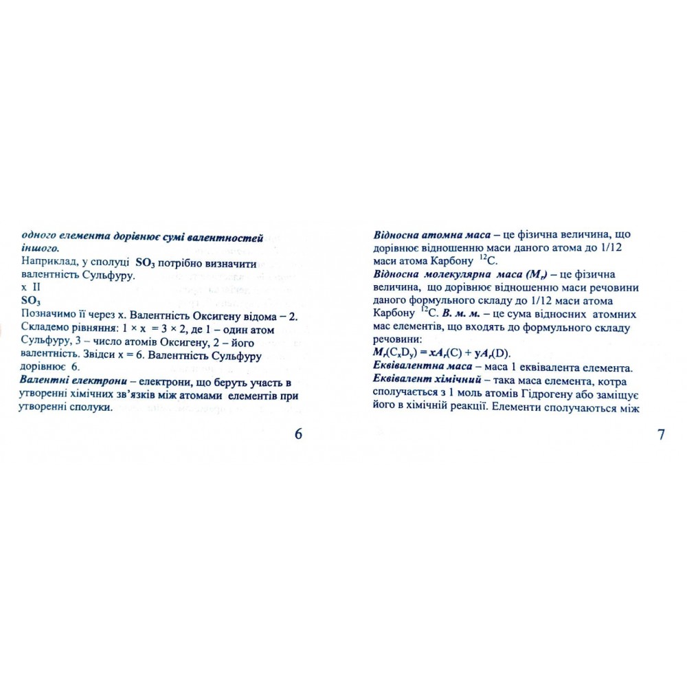 Хімія. 7-11 клас. Визначення, закони, формули. Довідник