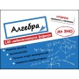 Стікербук. Алгебра. 100 найважливіших формул до ЗНО - Надія Риндіна