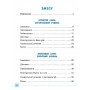 English. 1–4 класи — Різнорівневі граматичні тести та завдання - Чіміріс