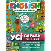 English початкова школа. Усі вправи Past Simple - Фісіна А