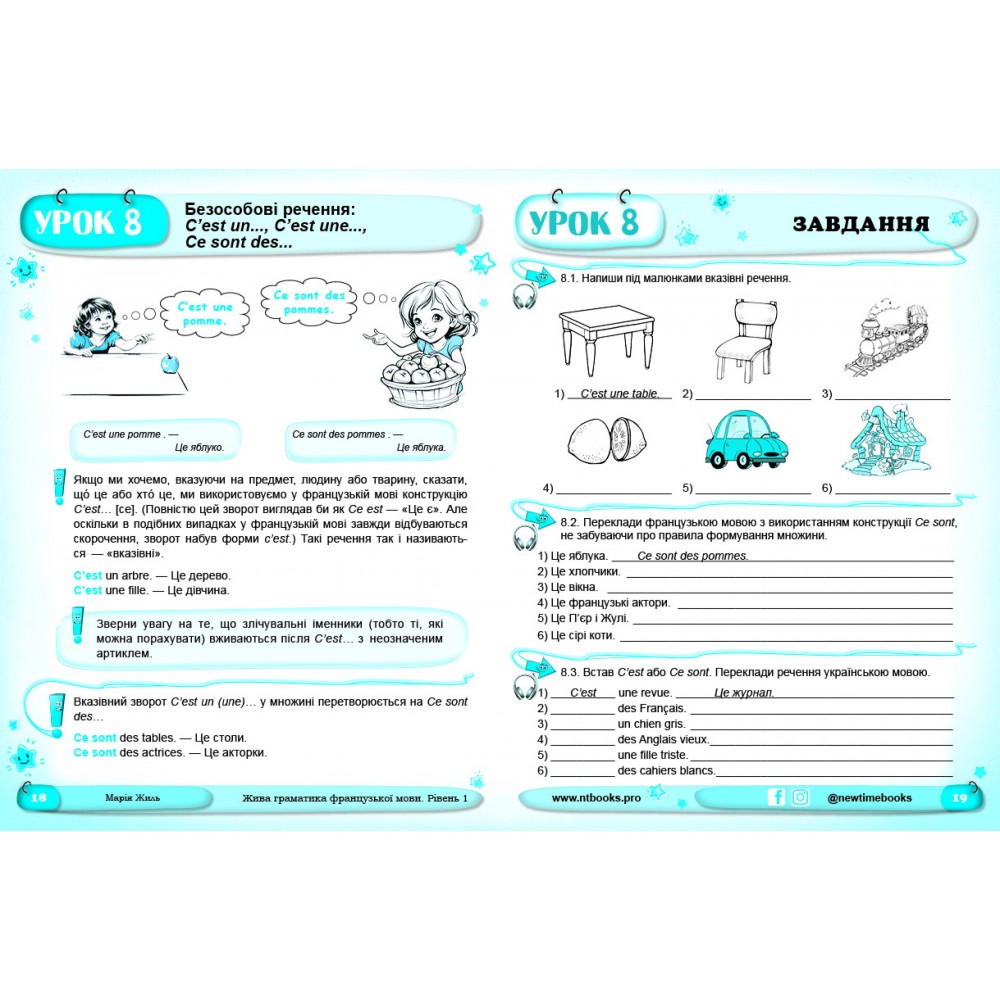 Живі граматика французької мови. Рівень 1 - Артем Лукашов (9789662654363)