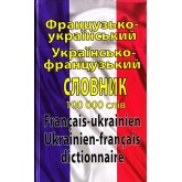 Французько-український українсько-французький словник Понад 100 000 слів Арій 9789664983164