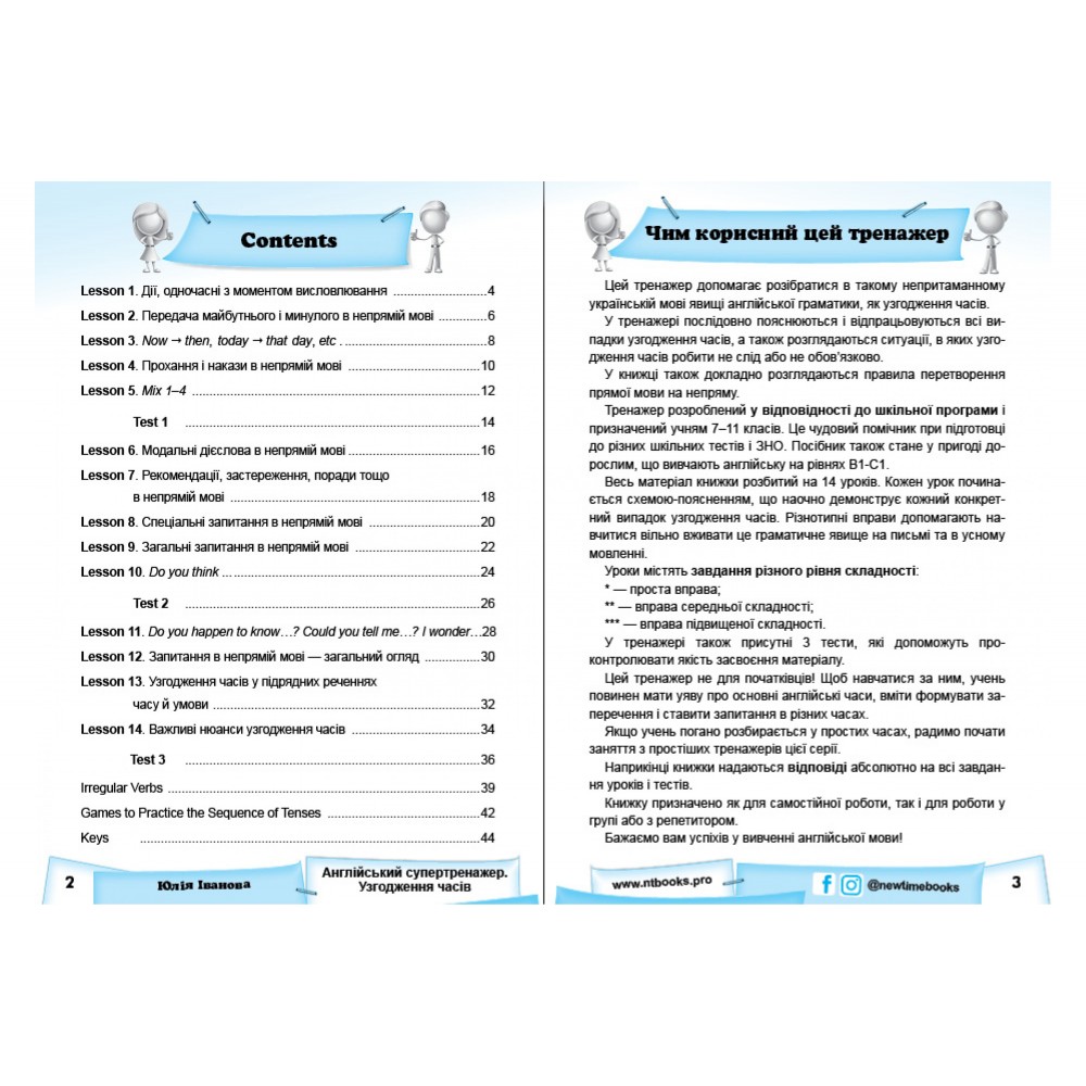 Англійський супертренажер. Узгодження часів - Юлія Іванова (9789662654660)