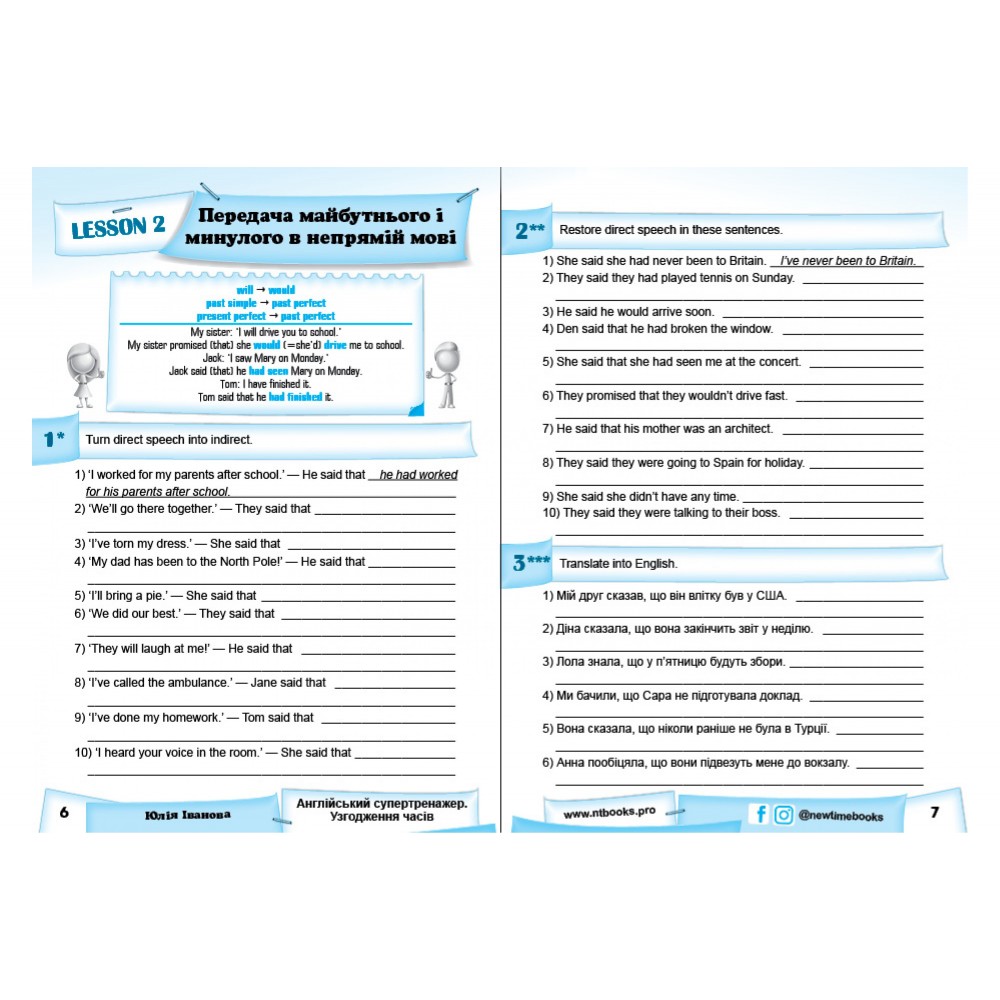 Англійський супертренажер. Узгодження часів - Юлія Іванова (9789662654660)