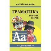 Англійська мова граматика. Частина 2 - Гацкевич