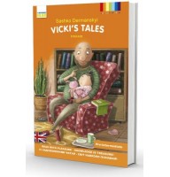 Vickis Tale (Вікусині історії) - Сашко Дерманський