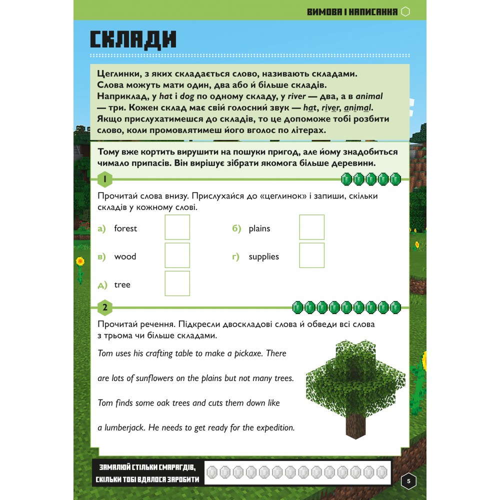 MINECRAFT Англійська мова. Офіційний посібник. 9-10 років - Джон Гоулдінг та Ден Вайтгед