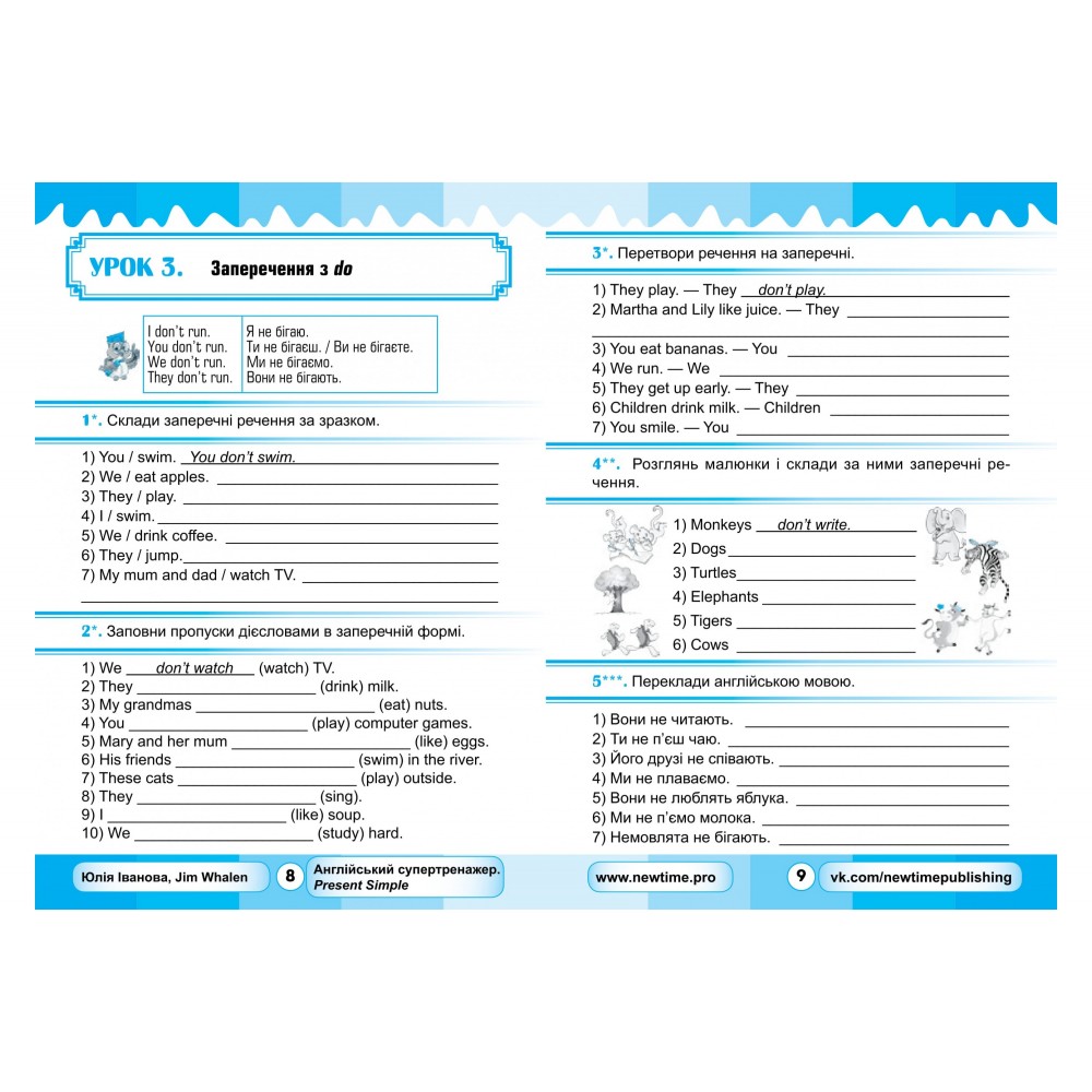 Англійський супертренажер. Present Simple - Юлія Іванова (9786177728541)