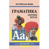 Англійська мова граматика. Частина 3 - Гацкевич