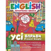 English початкова школа. Усі вправи Present Simple- Фісіна А.