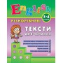 English. 1–4 класи — Різнорівневі тексти для читання - Зінов’єва
