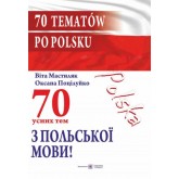 70 Усних тем з польської мови - Мастиляк (9789660738430)