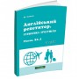 Англійський репетитор. Граматика зрозуміло. Рівень В1.1 + аудіо - Юлія Іванова (9786177728657)