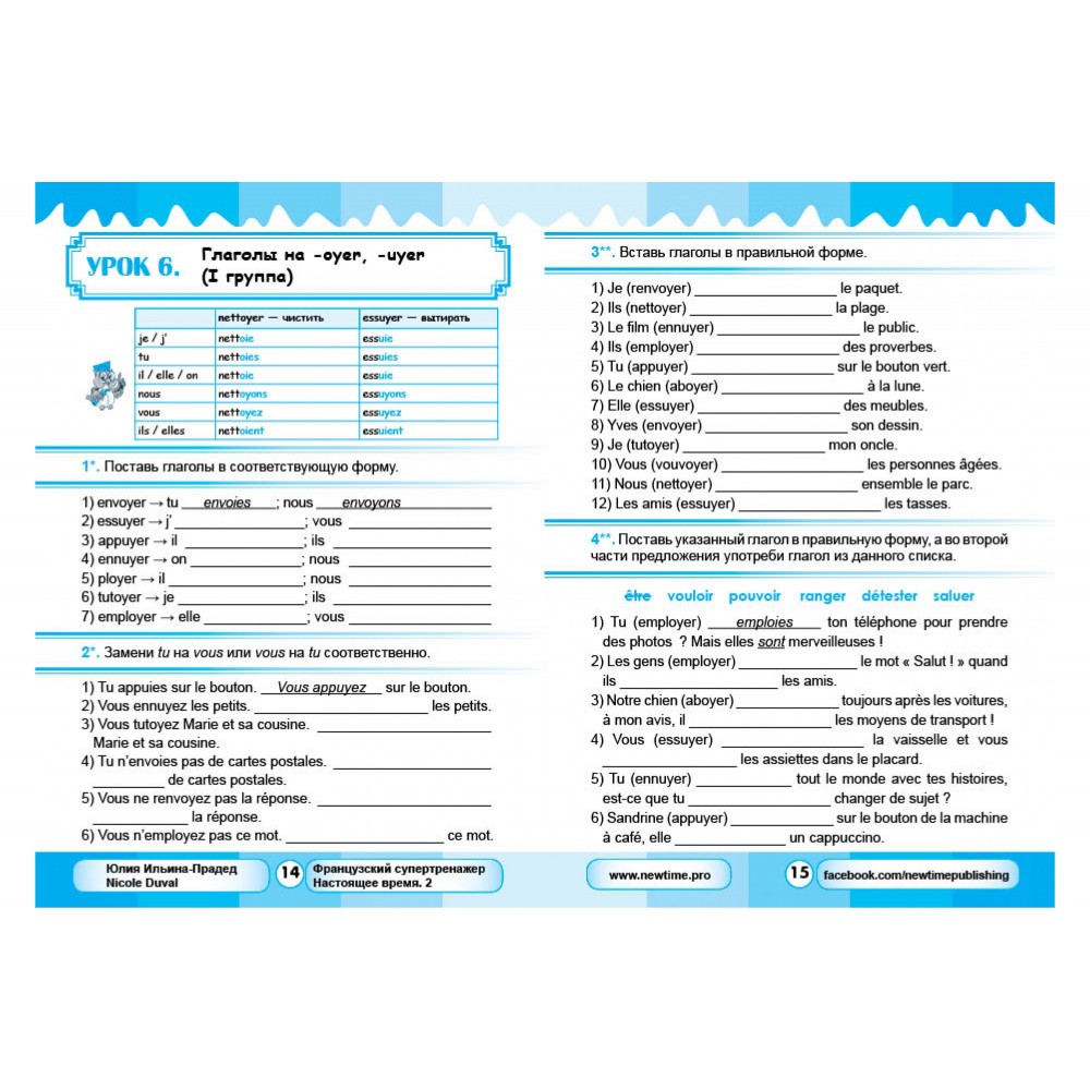 Французький супертренажер. Теперішній час. 2 - Ільїна-Прадєд (9789662654981)