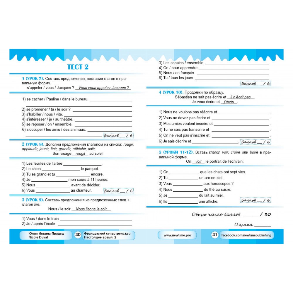 Французький супертренажер. Теперішній час. 2 - Ільїна-Прадєд (9789662654981)