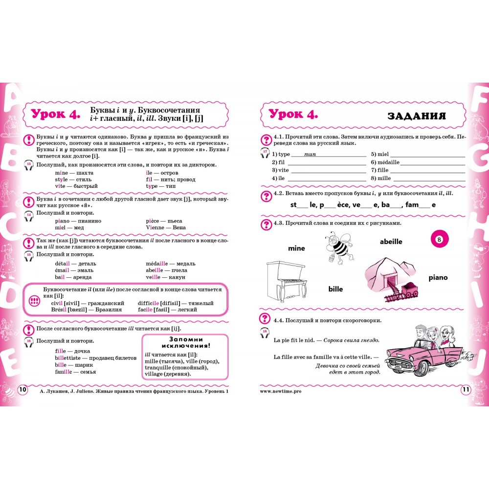 Живі правила читання французької мови. Рівень 1 - Артем Лукашов (9786177728220)