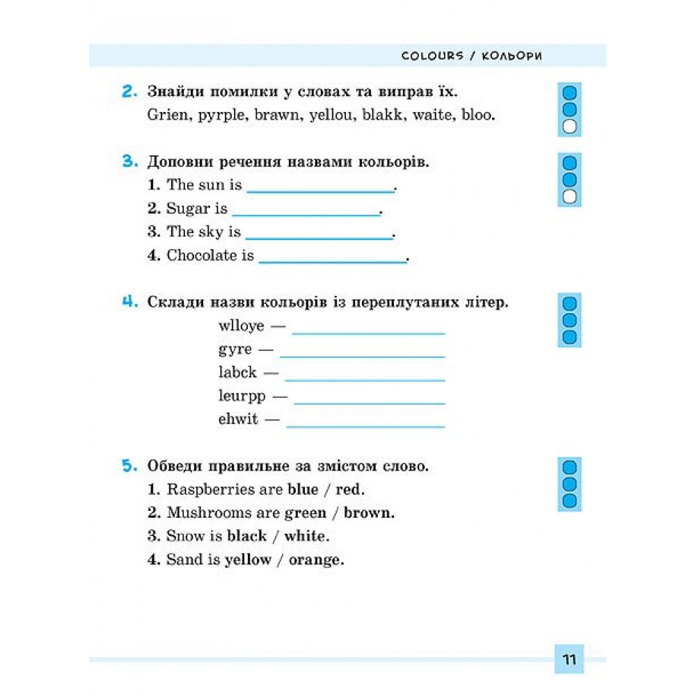 English. 1–4 класи — Різнорівневі лексичні тести та завдання - Зінов’єва