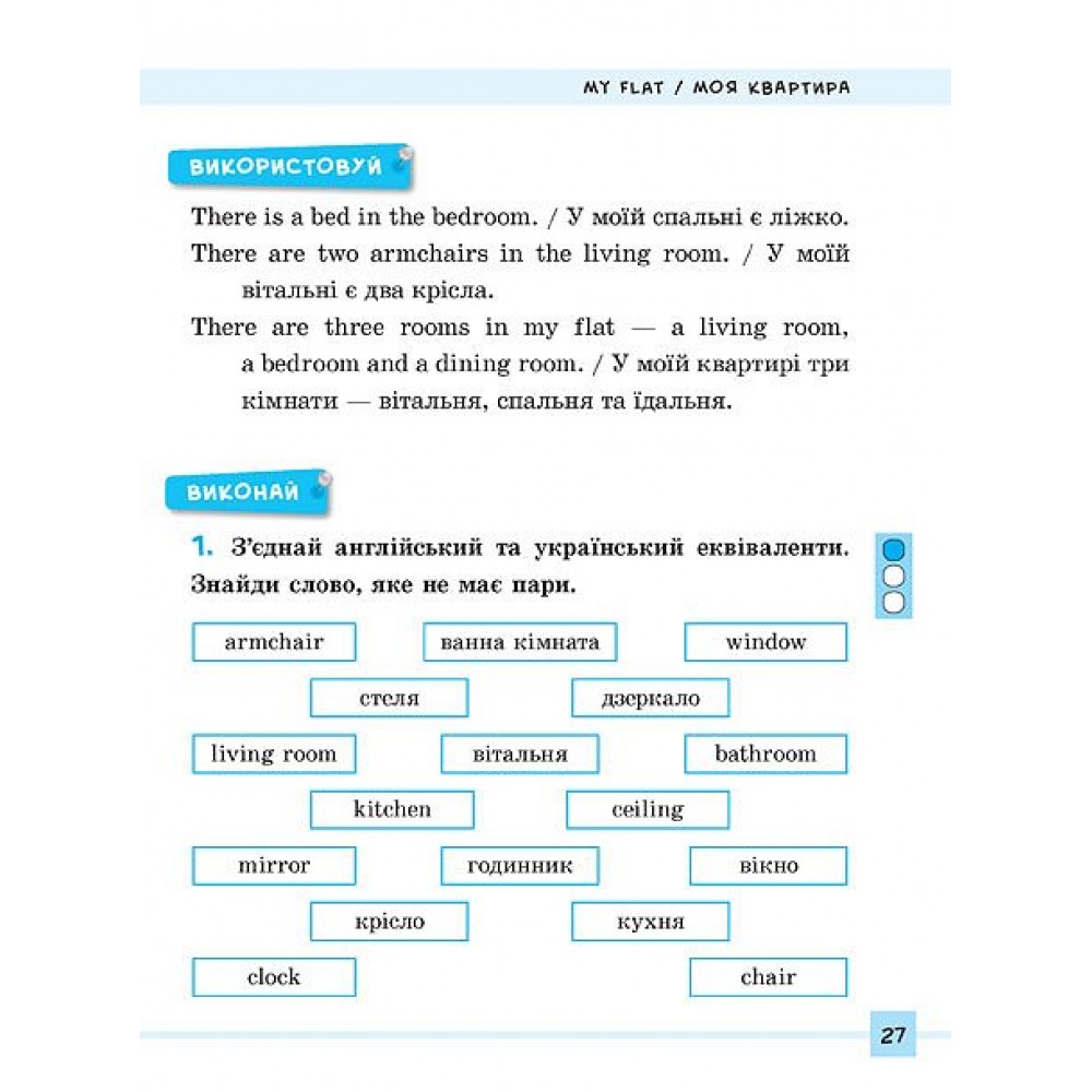 English. 1–4 класи — Різнорівневі лексичні тести та завдання - Зінов’єва