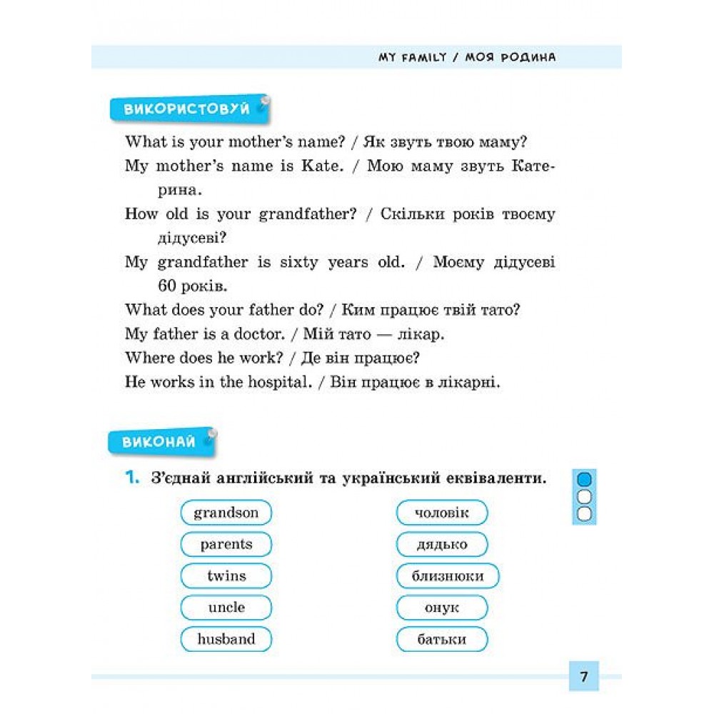 English. 1–4 класи — Різнорівневі лексичні тести та завдання - Зінов’єва