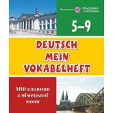 Мій словник з німецької мови. 5–9 клас - Дубина (9789660714595)