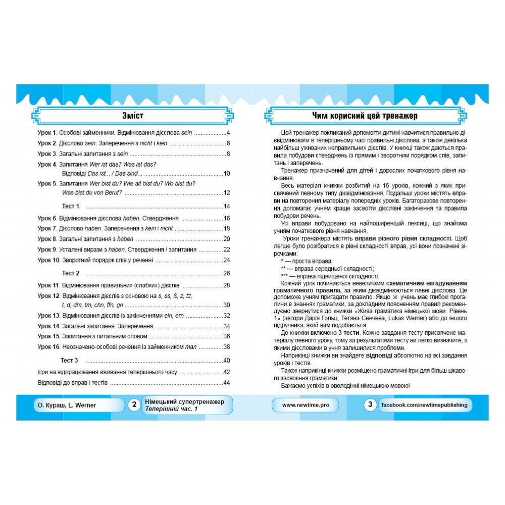 Німецький супертренажер. Теперішній час. 1 - Оксана Кураш (9789662654929)