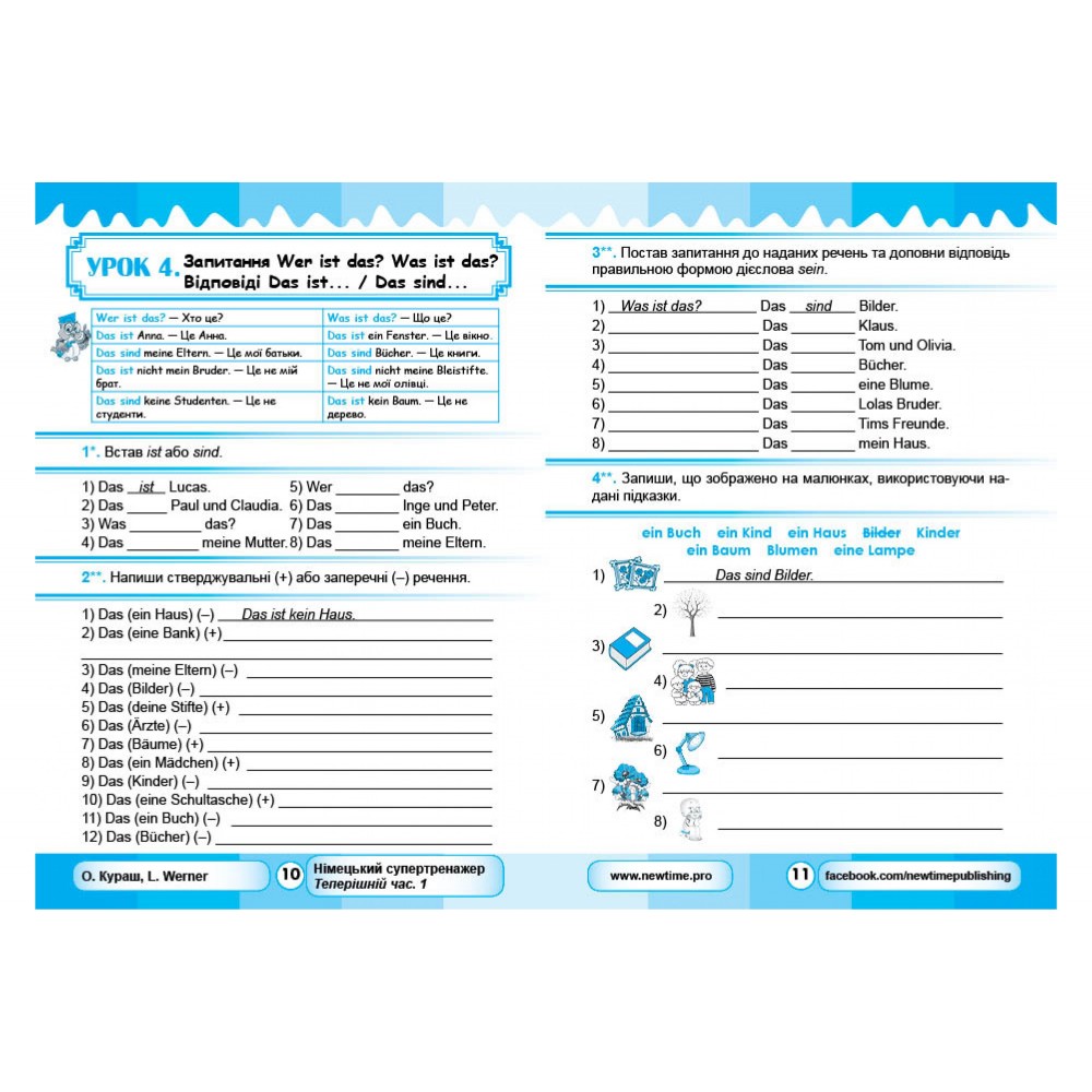 Німецький супертренажер. Теперішній час. 1 - Оксана Кураш (9789662654929)